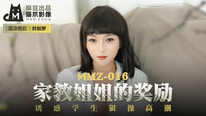 新来的女邻居卷3,人妻亂倫激情文学区,MMZ016_家教姊姊的獎勵_誘惑學生狠操高潮官网叶如梦.